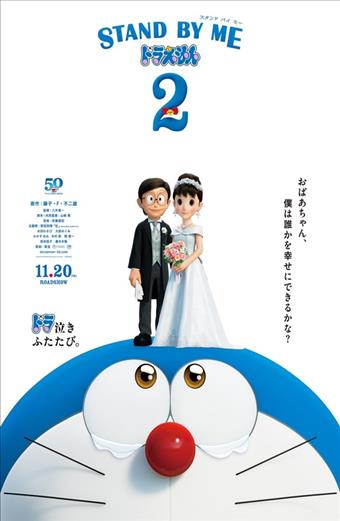 DORAEMON 2